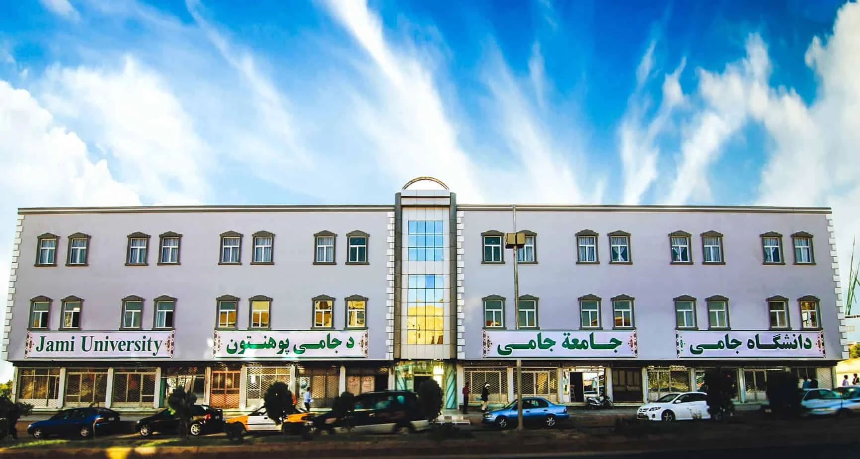 Jami University campus from the outside