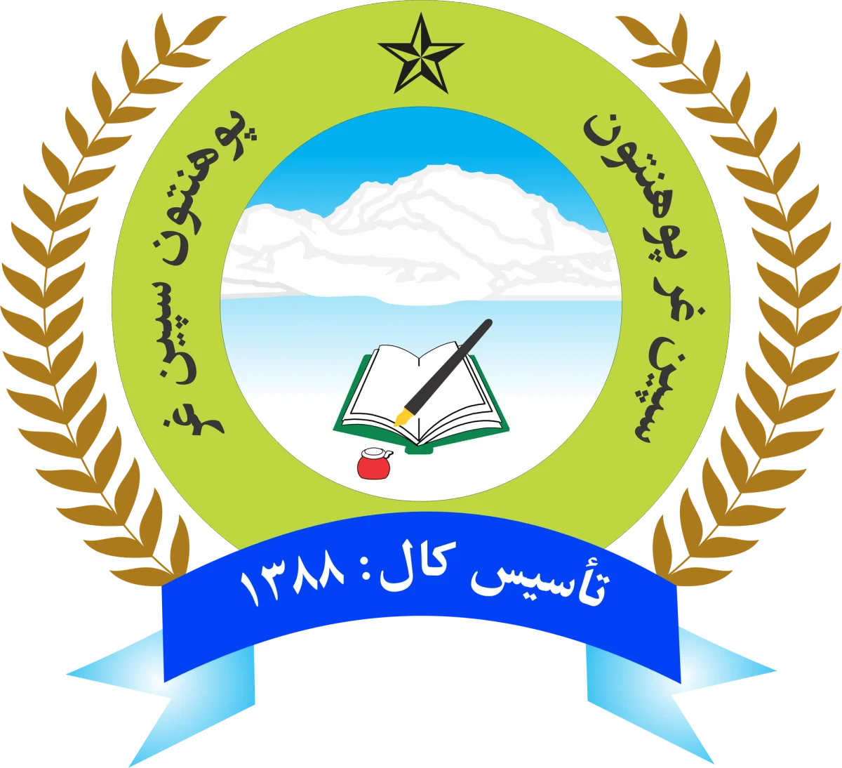 Spinghar Higher Education Institute Logo