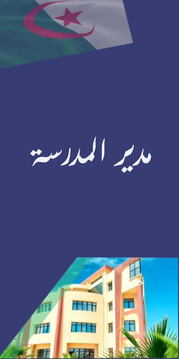 Teacher Training School of Bou Saada institutional grounds