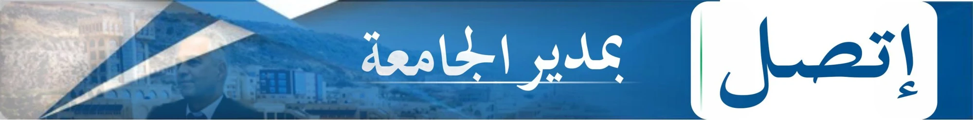Université de Mostaganem campus scene
