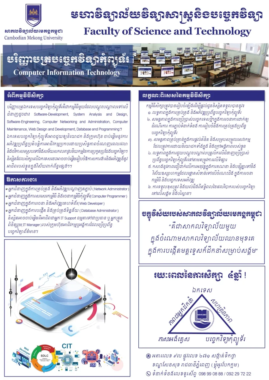 Cambodian Mekong University academic and student spaces
