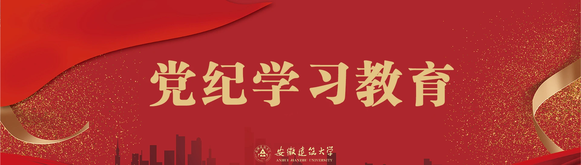 Anhui Jianzhu University academic facilities