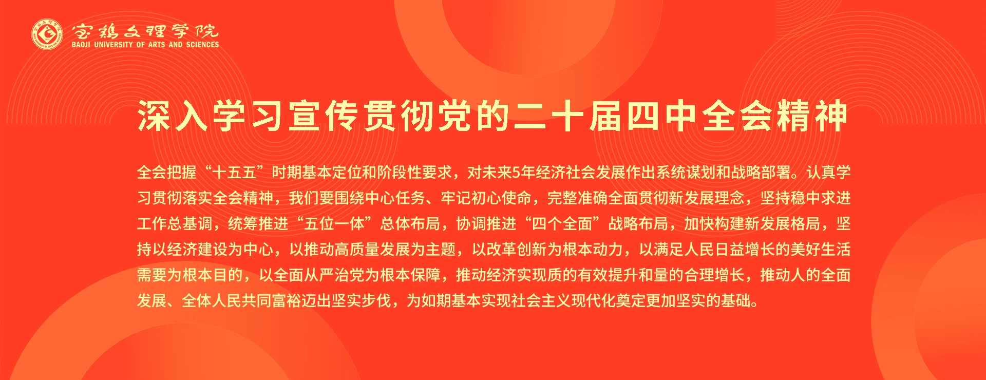 Baoji University of Arts and Sciences campus and facilities