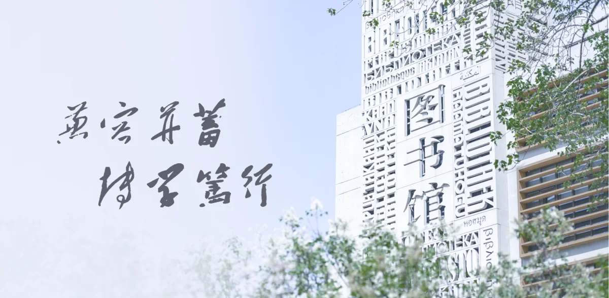 Beijing Foreign Studies University institutional grounds