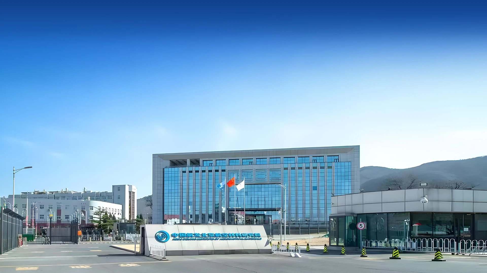 Daily life at Beijing Institute of Aeronautical Materials