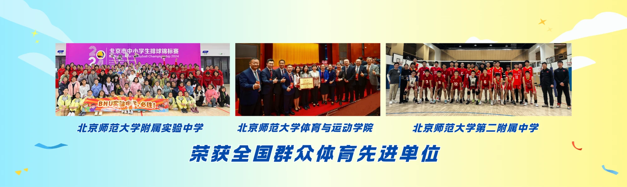 Beijing Normal University learning environment