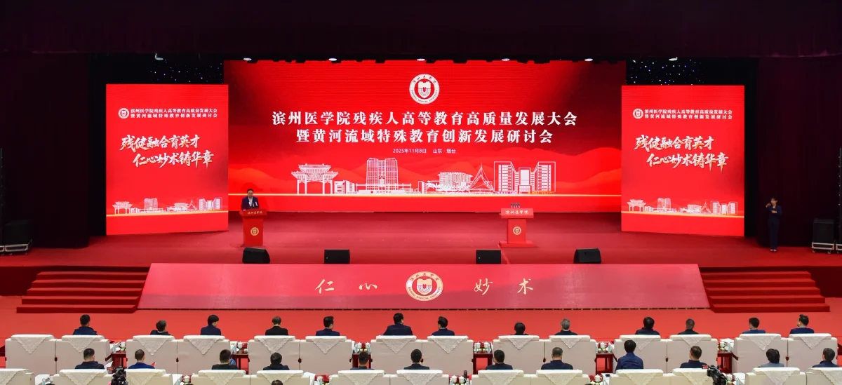 Binzhou Medical University institutional facilities