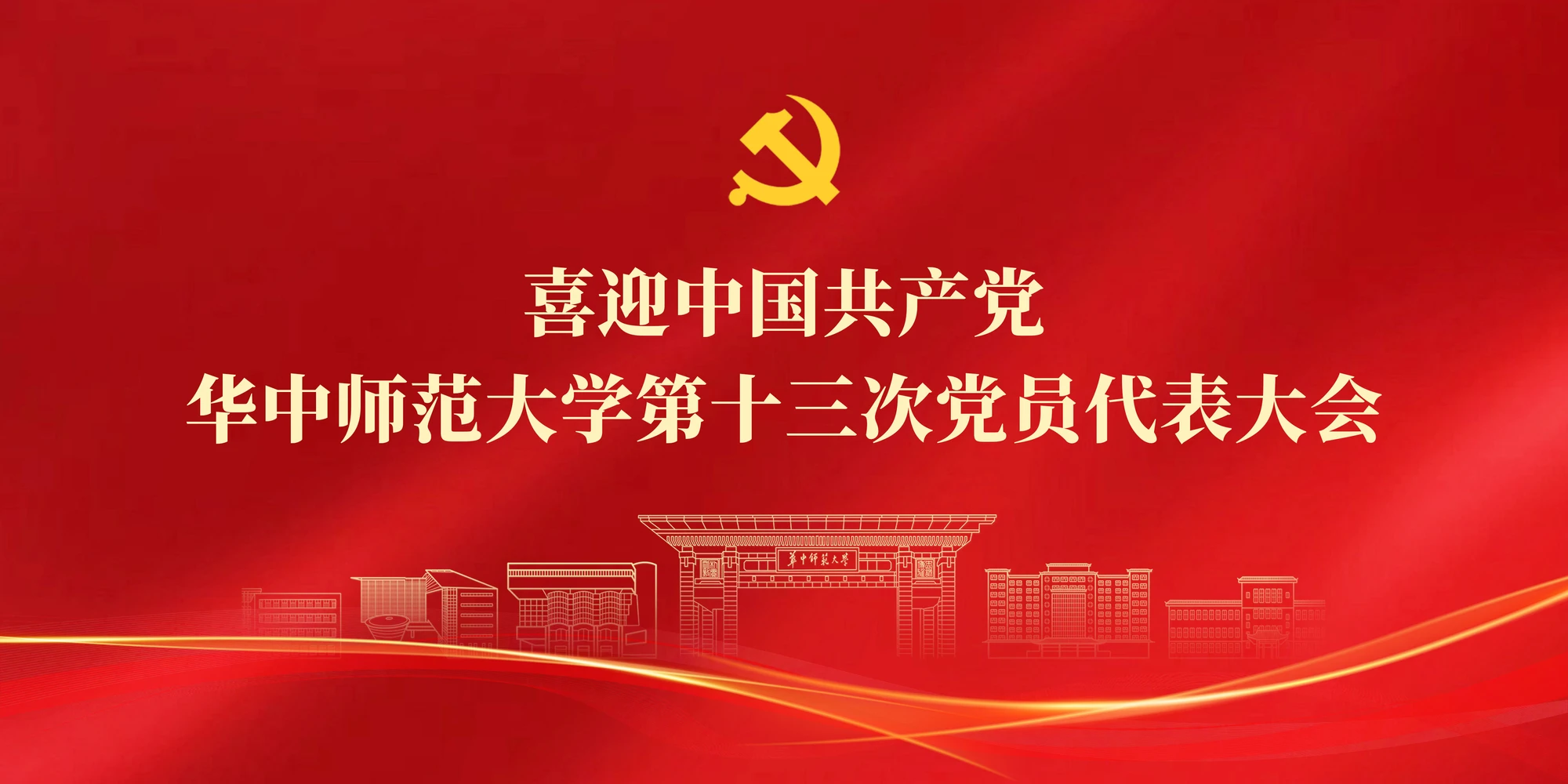 Central China Normal University learning environment