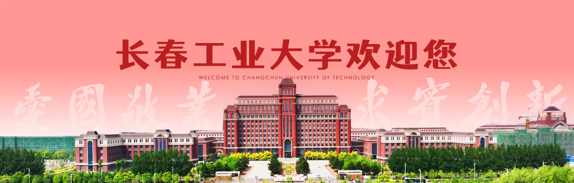 Changchun University of Technology community on campus