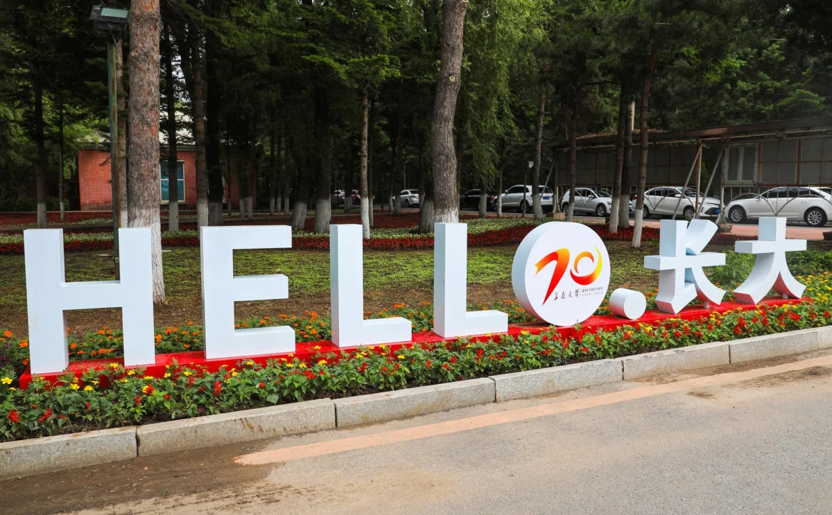 Changchun University institutional grounds