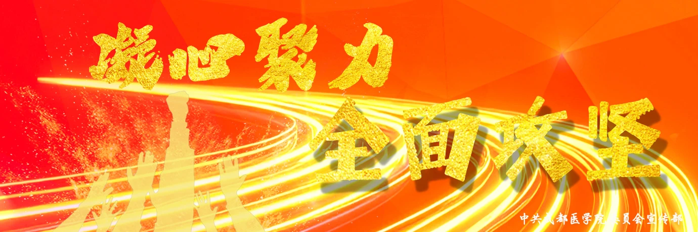 Around Chengdu Medical College campus