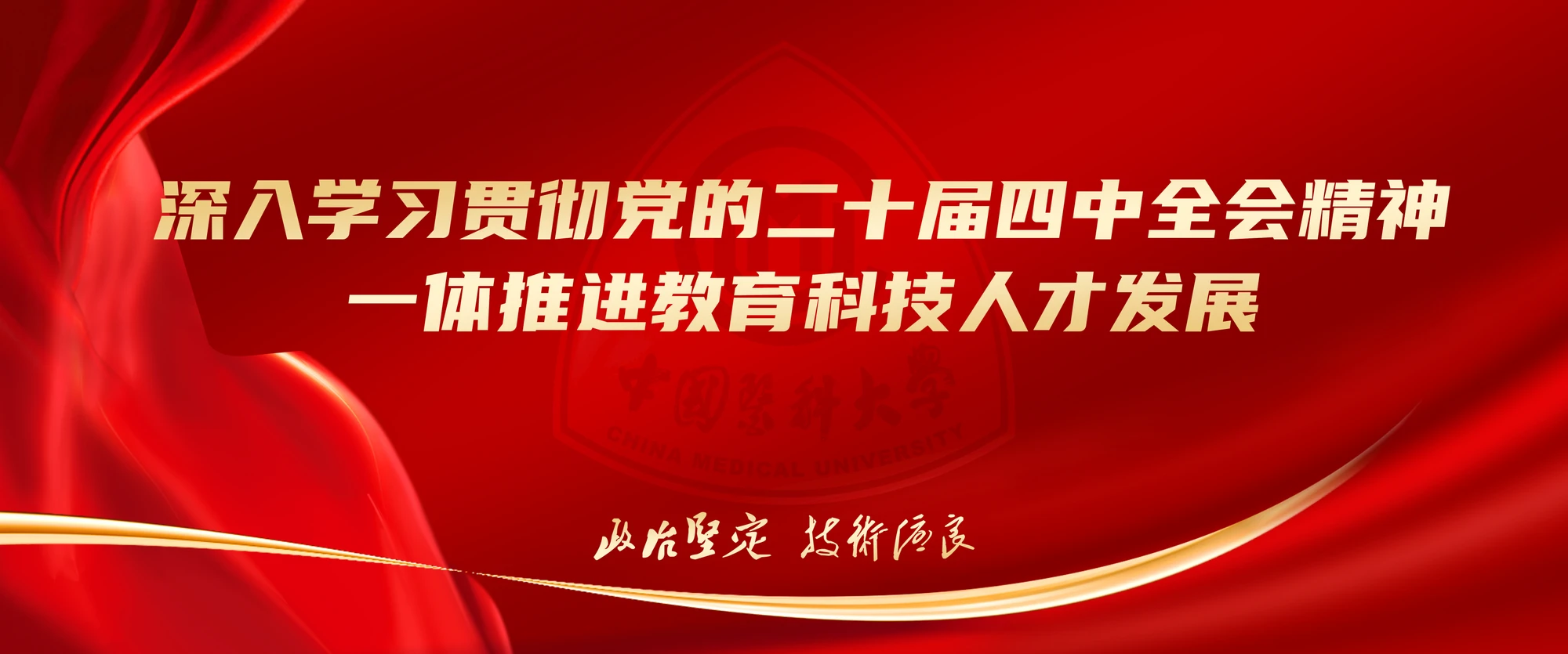 China Medical University academic and student spaces