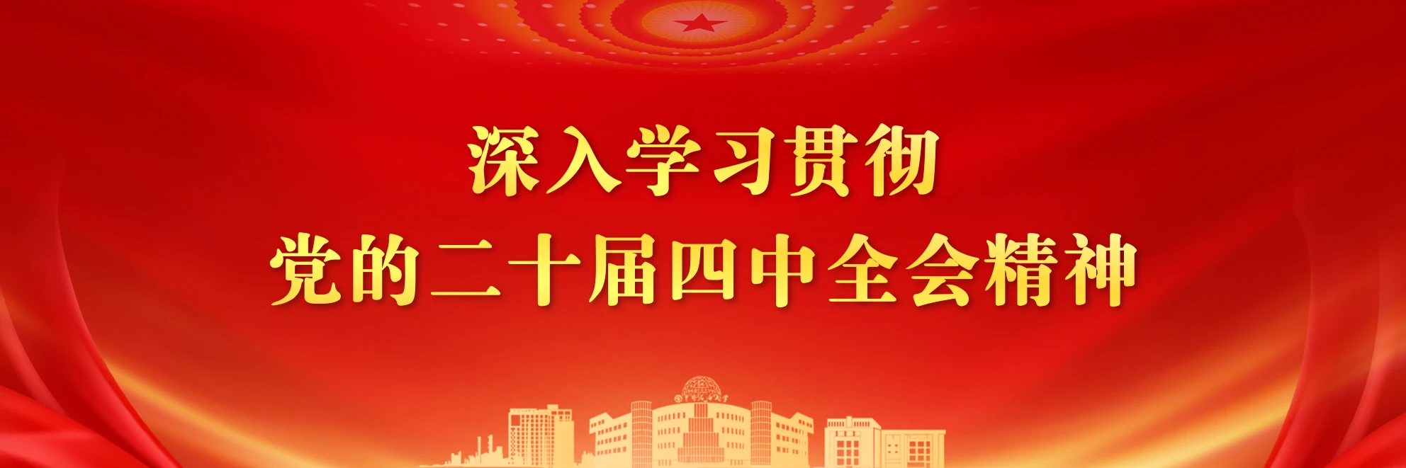 Inside China University of Petroleum - Beijing