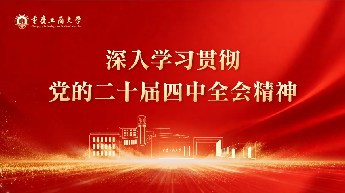 Chongqing Technology and Business University institutional facilities