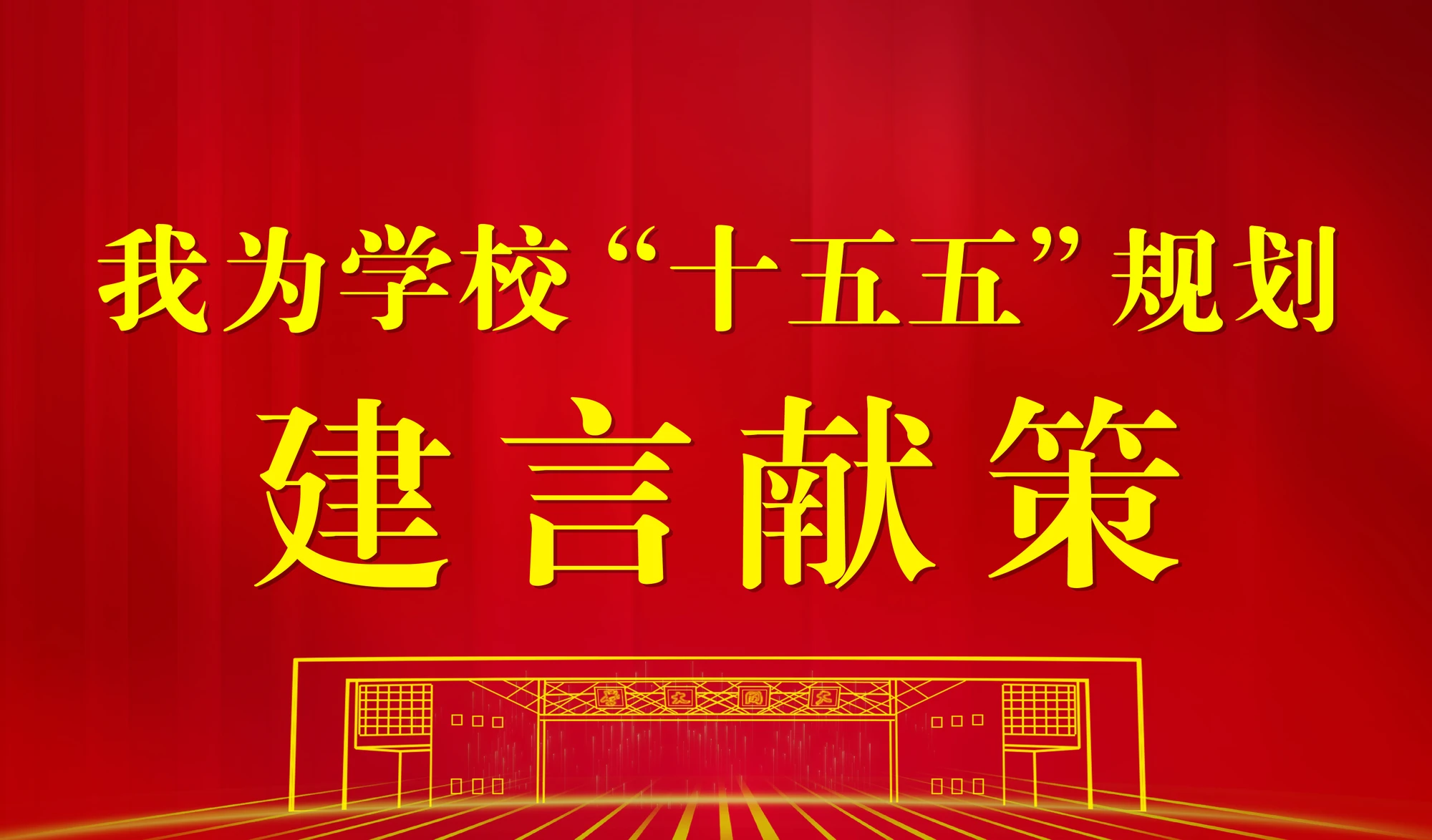 Datong University community on campus