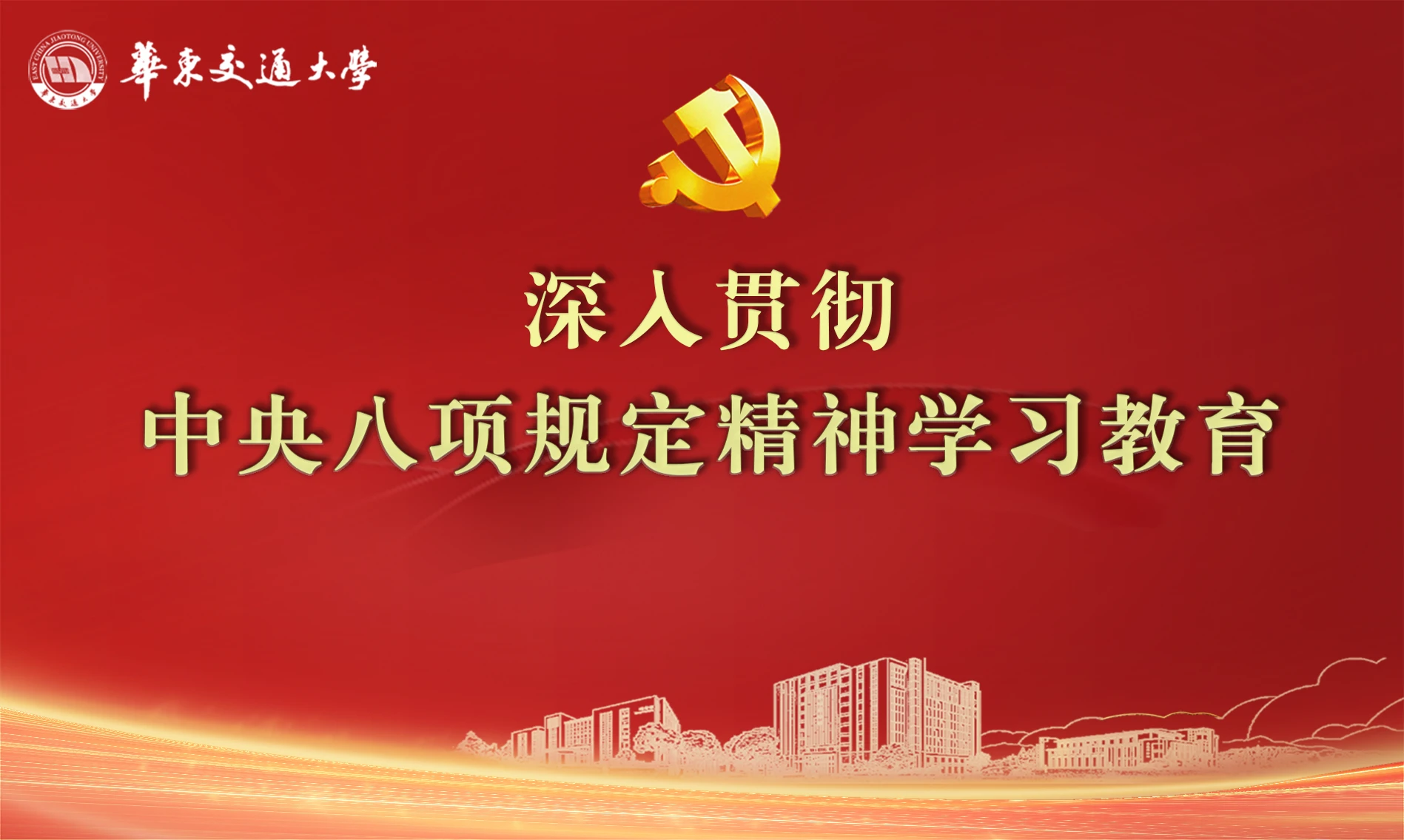 East China Jiaotong University institutional facilities