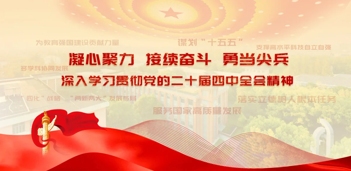 East China University of Science and Technology academic facilities
