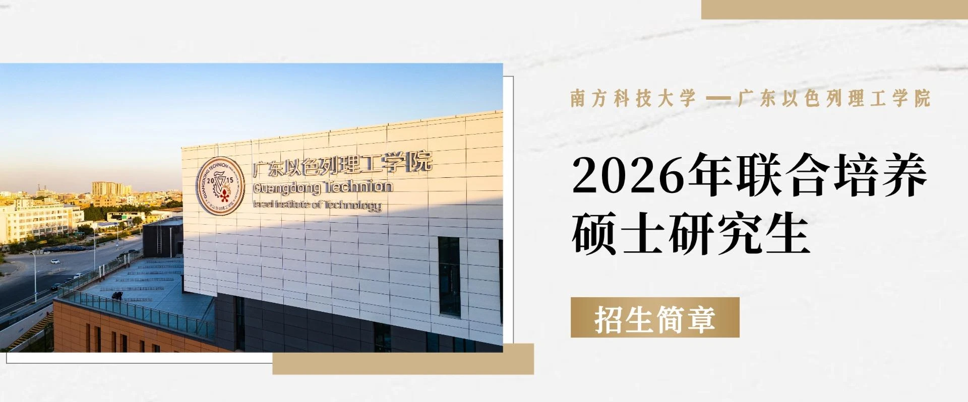 Around Guangdong Technion-Israel Institute of Technology campus