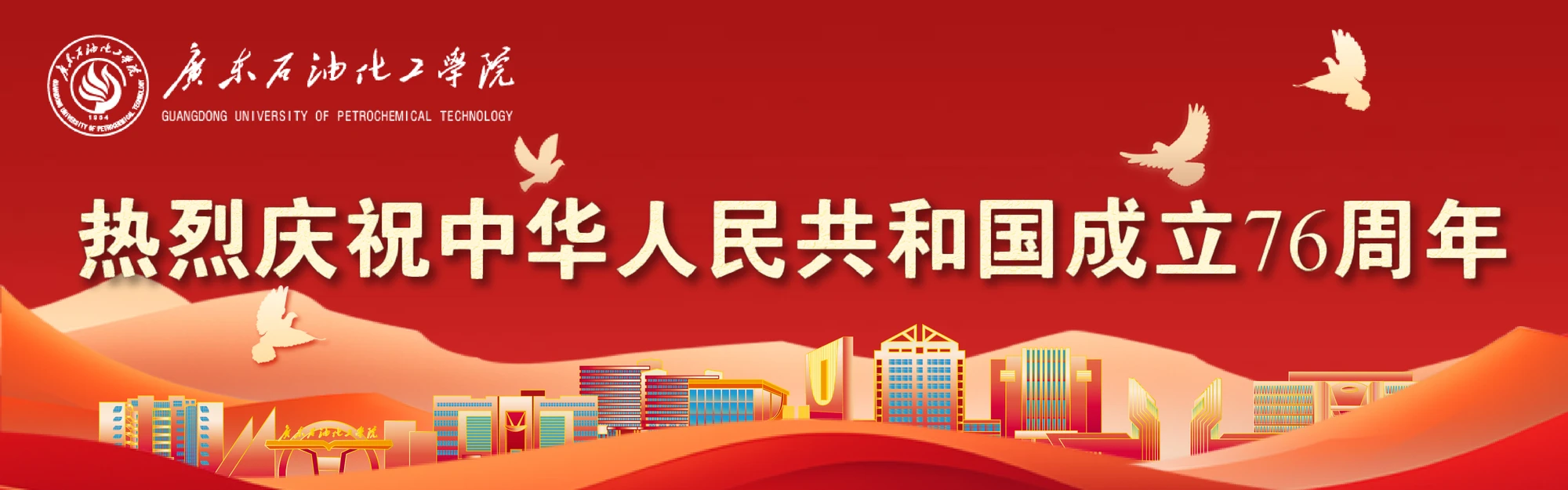 Guangdong University of Petrochemical Technology student life