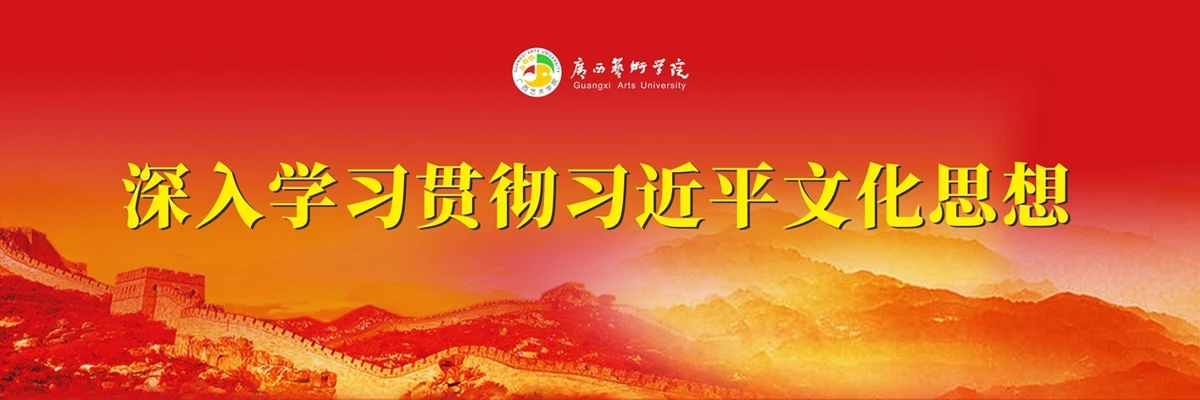 Guangxi Arts Institute campus scene