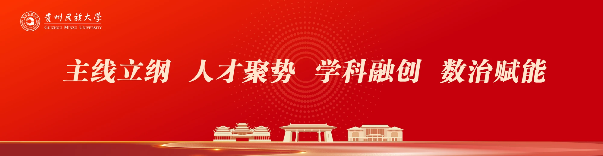 Guizhou Minzu University learning environment