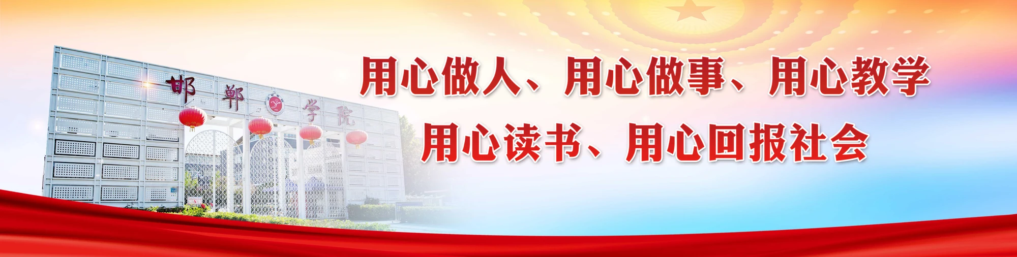 Handan University institutional setting