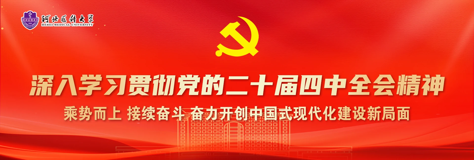 Inside Hebei Medical University