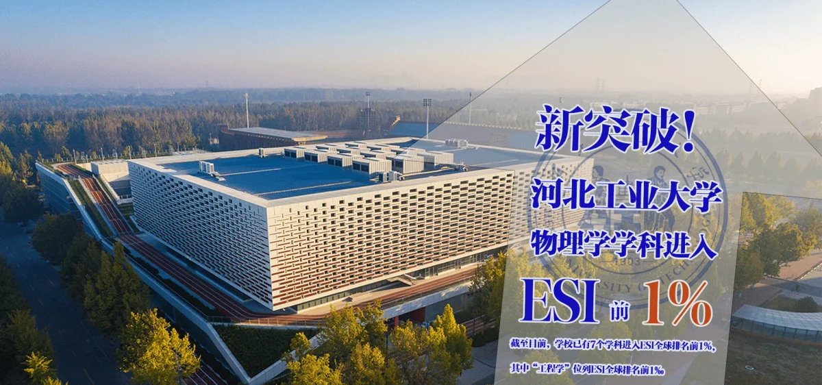Hebei University of Technology campus and surroundings