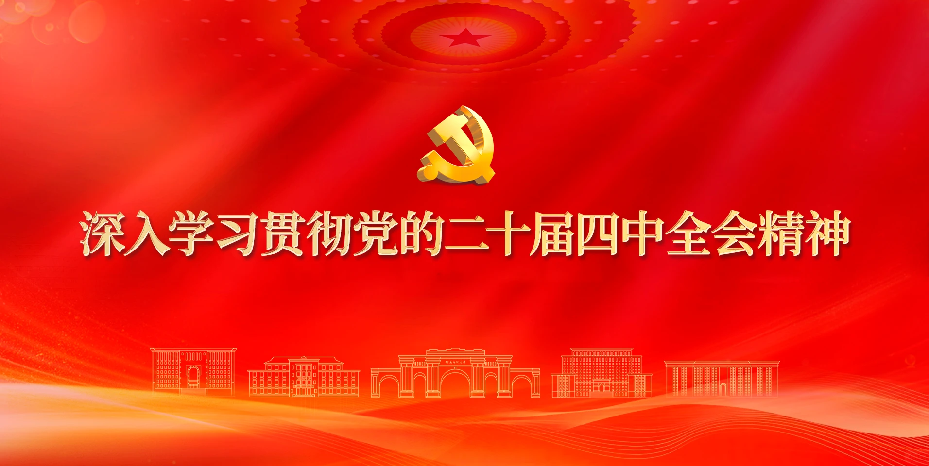 Henan Normal University institutional setting