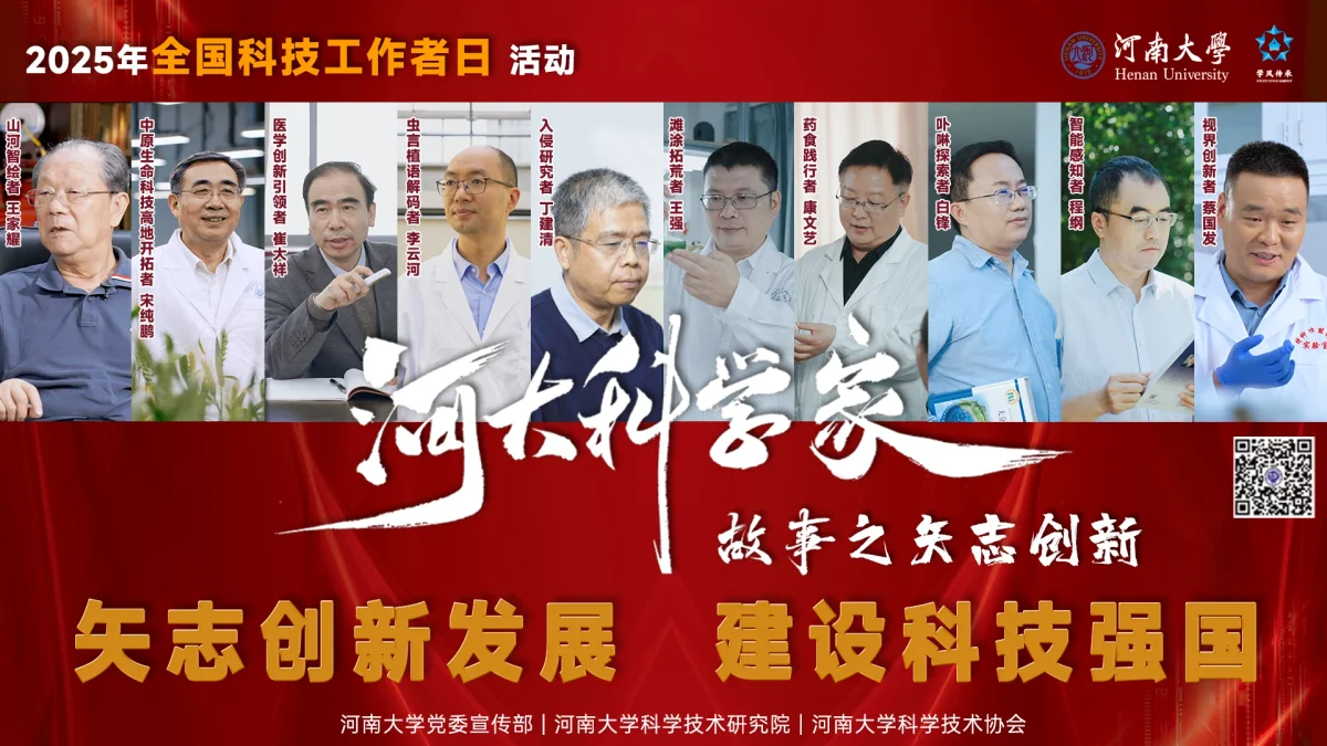 Henan University institutional setting