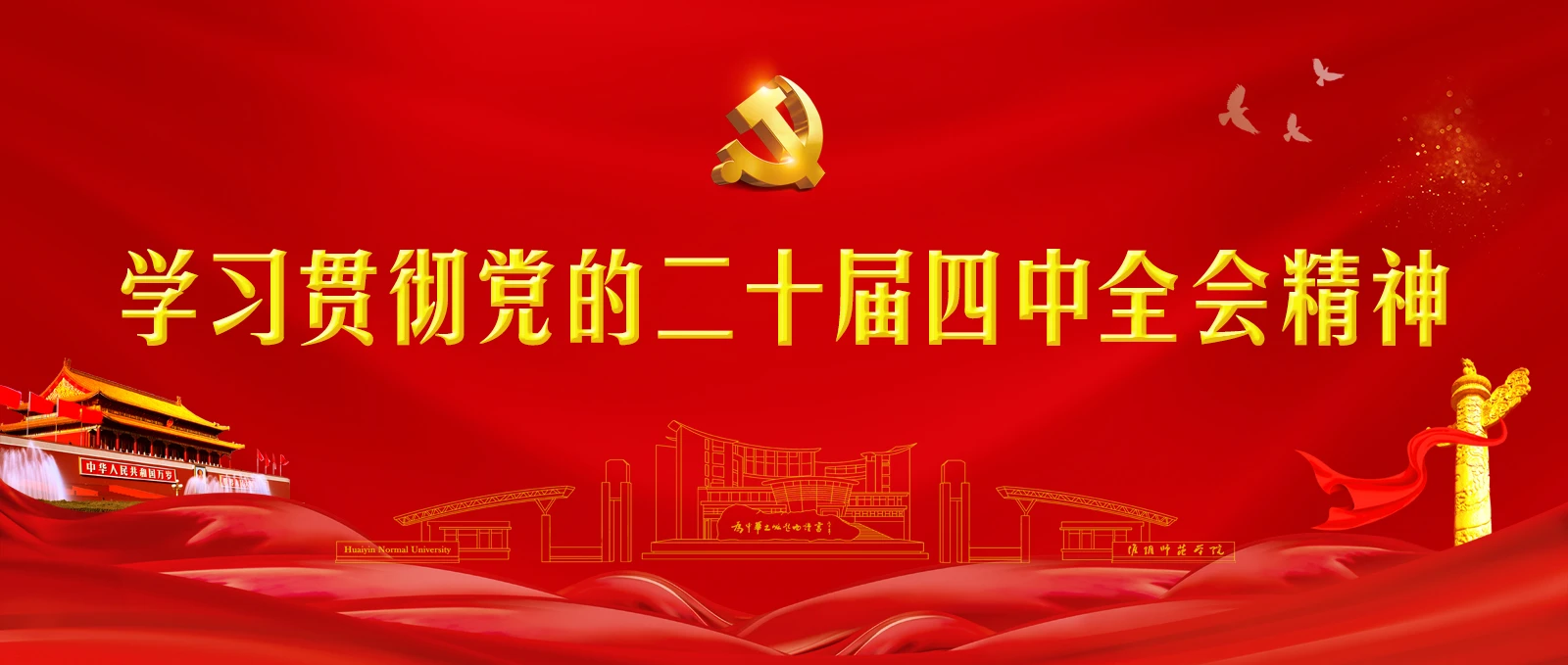 Daily life at Huaiyin Normal University