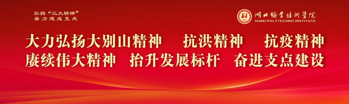 Inside Hubei Polytechnic Institute