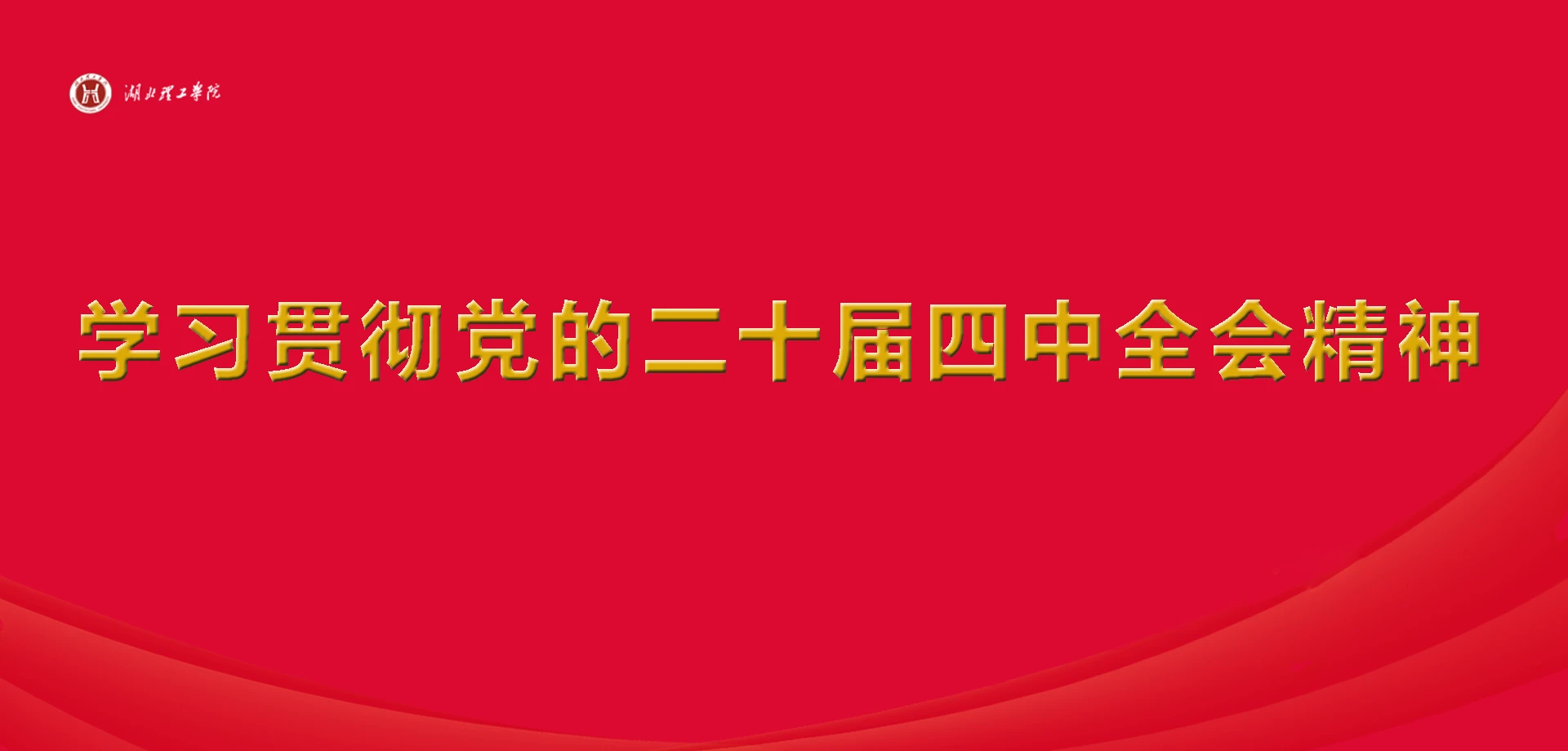 Daily life at Hubei Polytechnic University