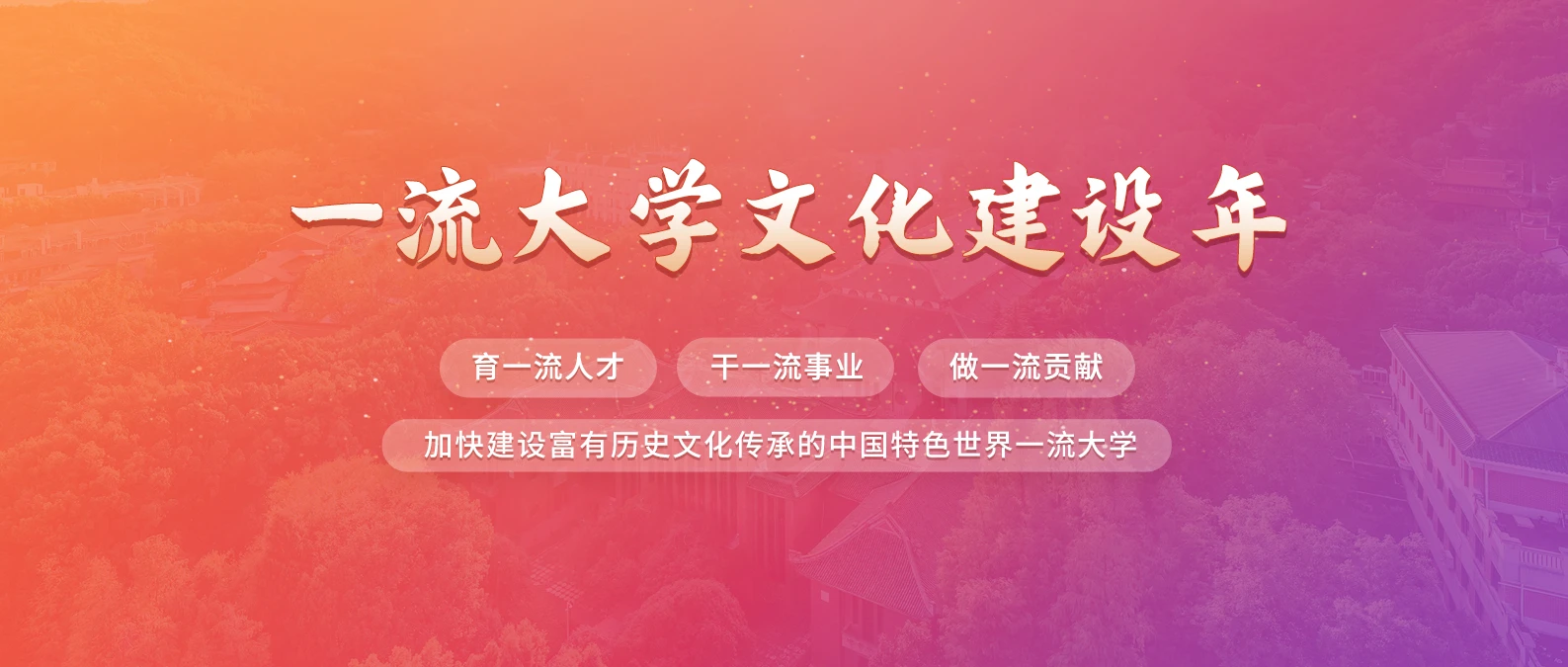 Hunan University campus and surroundings