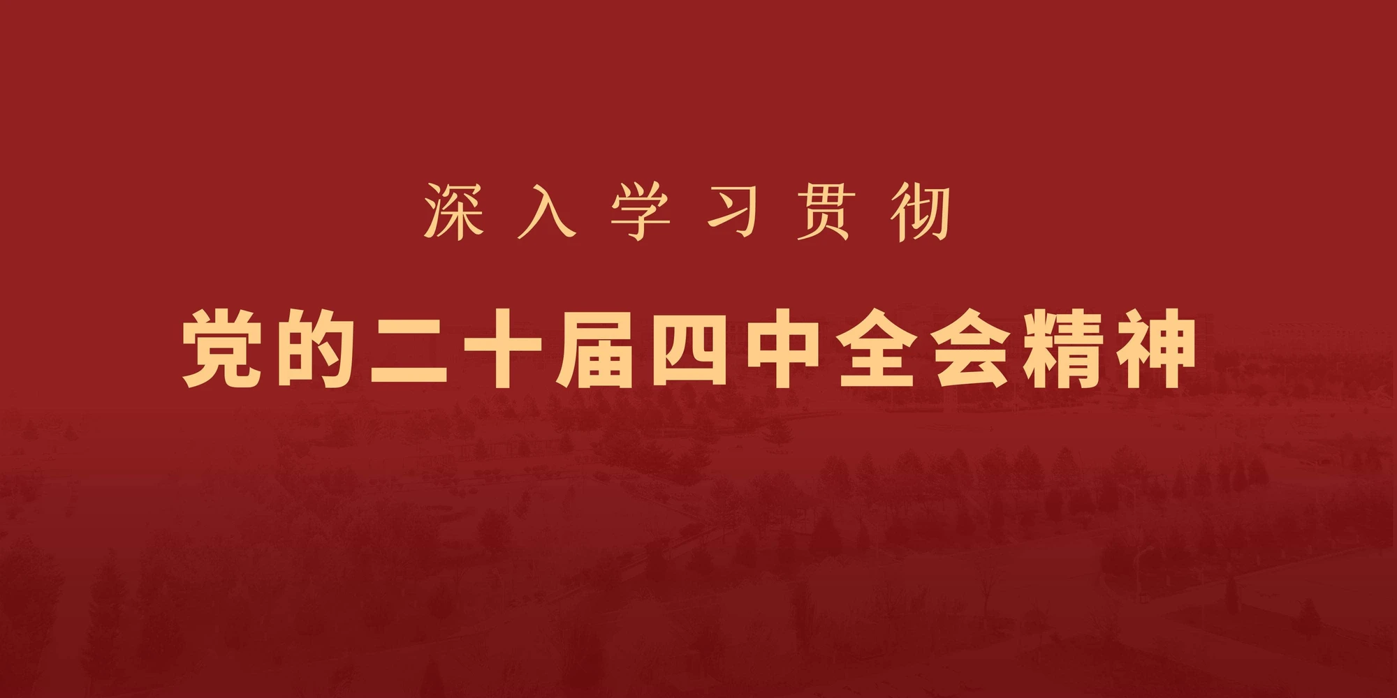 Inside Inner Mongolia Normal University