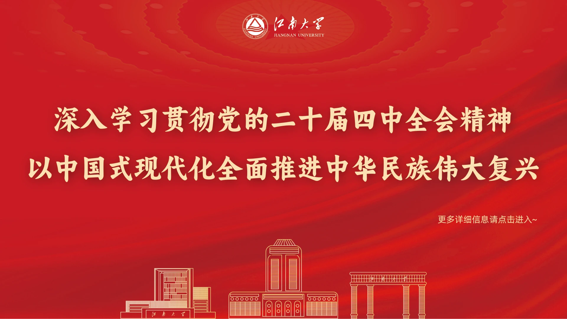 Jiangnan University academic facilities