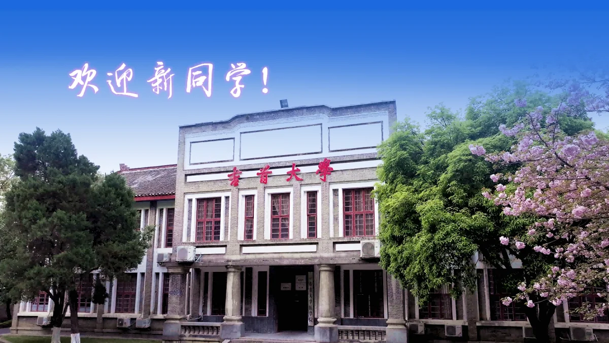 Jishou University campus scene