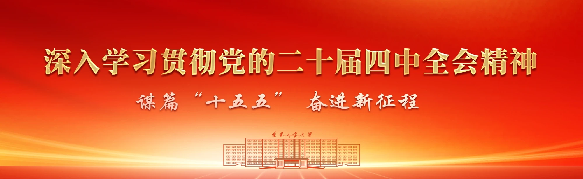 Liaoning University of Technology campus scene