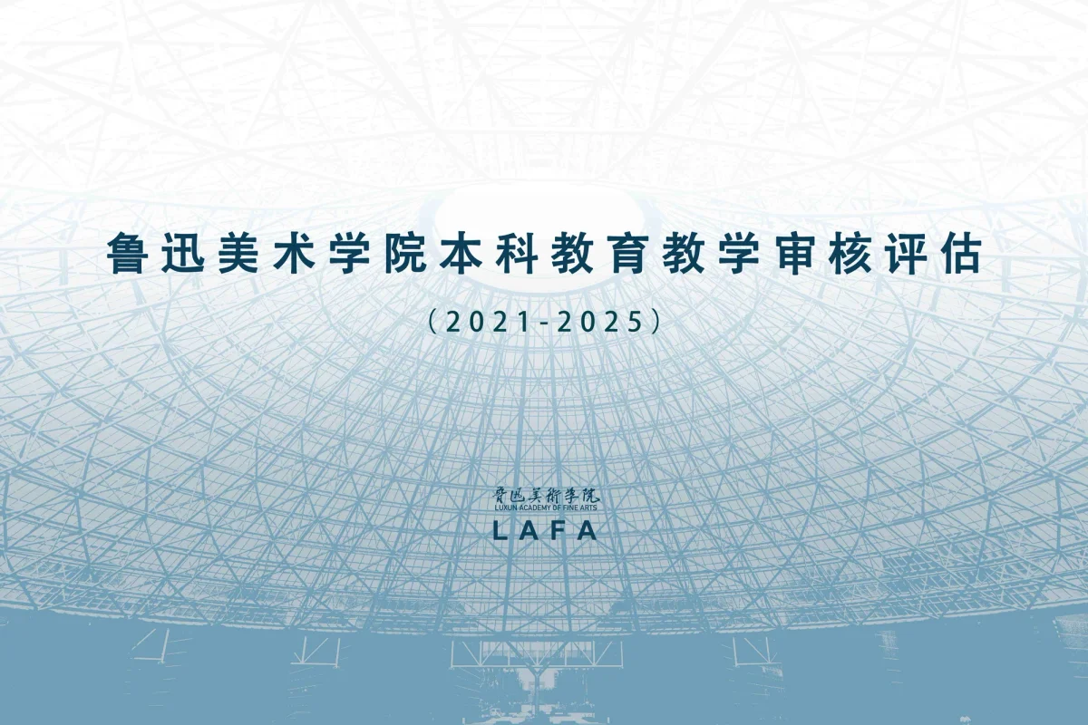 Luxun Academy of Fine Arts institutional setting