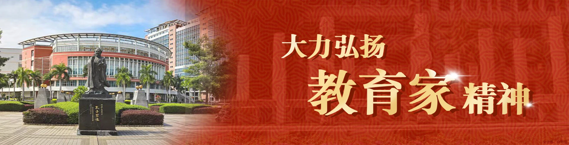 Minnan Normal University campus and surroundings