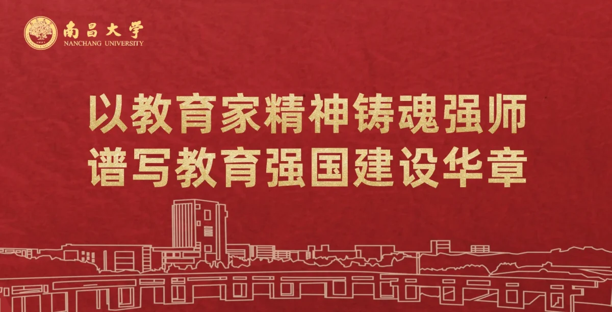 Nanchang University academic and student spaces