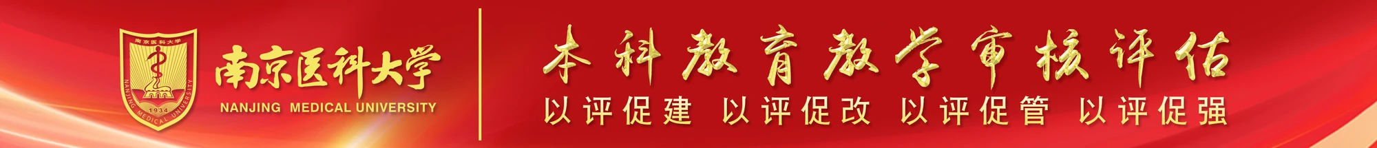 Nanjing Medical University campus scene