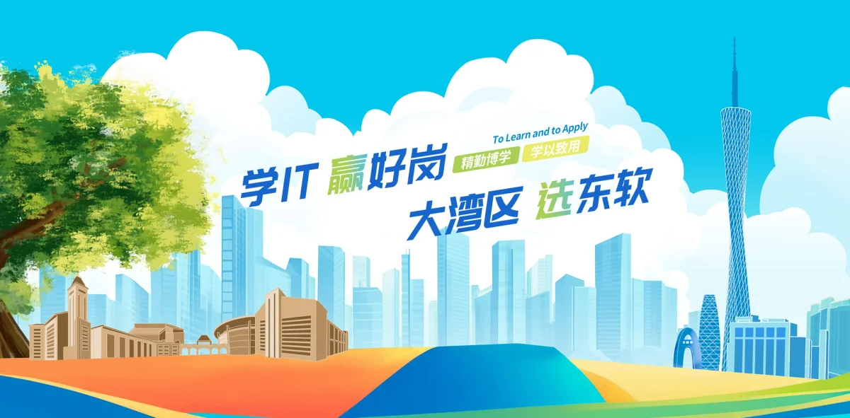 Neusoft Institute Guangdong campus scene