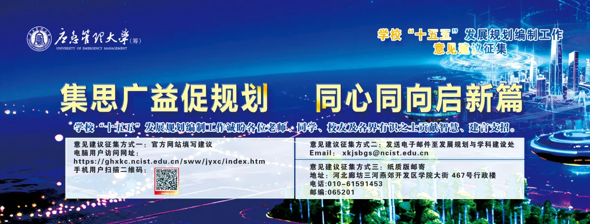 North China Institute of Science and Technology institutional setting