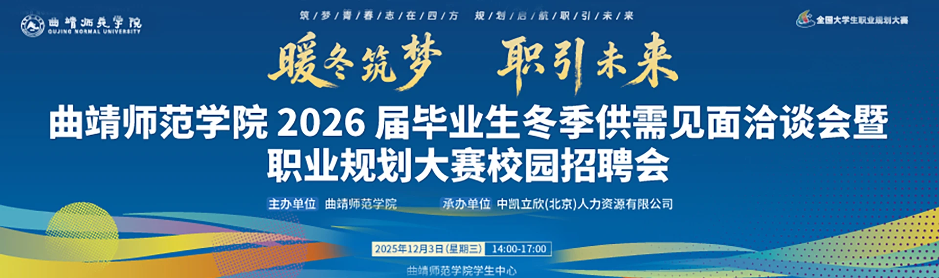 Qujing Normal University community on campus