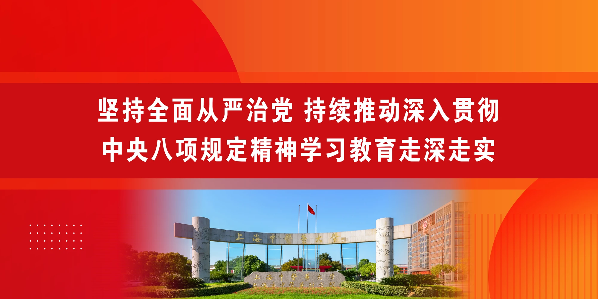 Shanghai University of Traditional Chinese Medicine campus and facilities