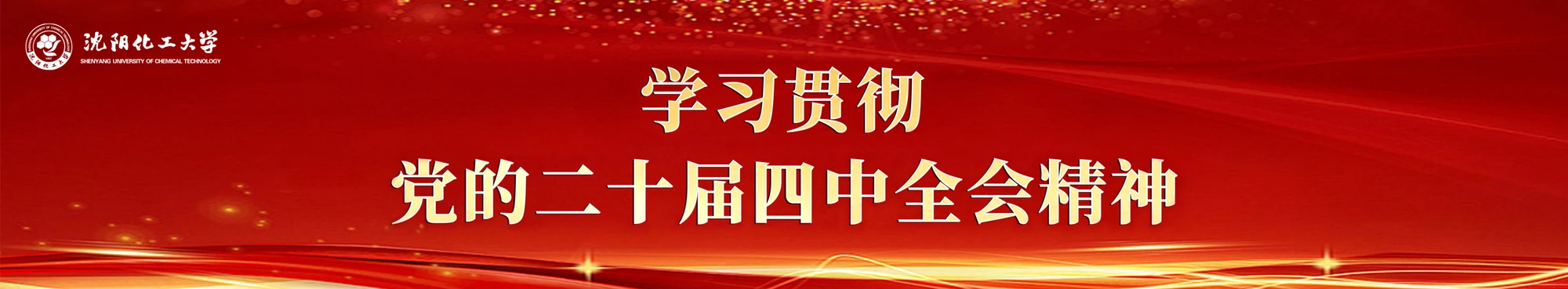 Shenyang University of Chemical Technology campus and facilities