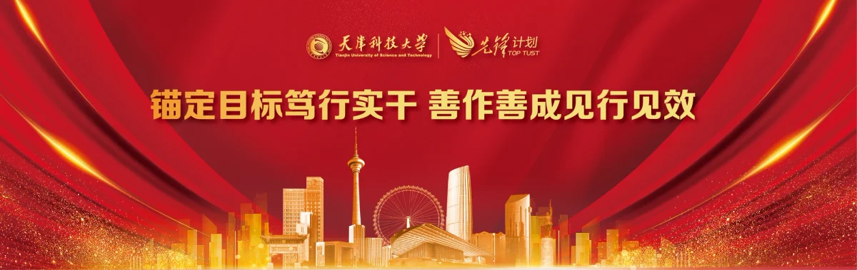 Tianjin University of Science and Technology campus and facilities