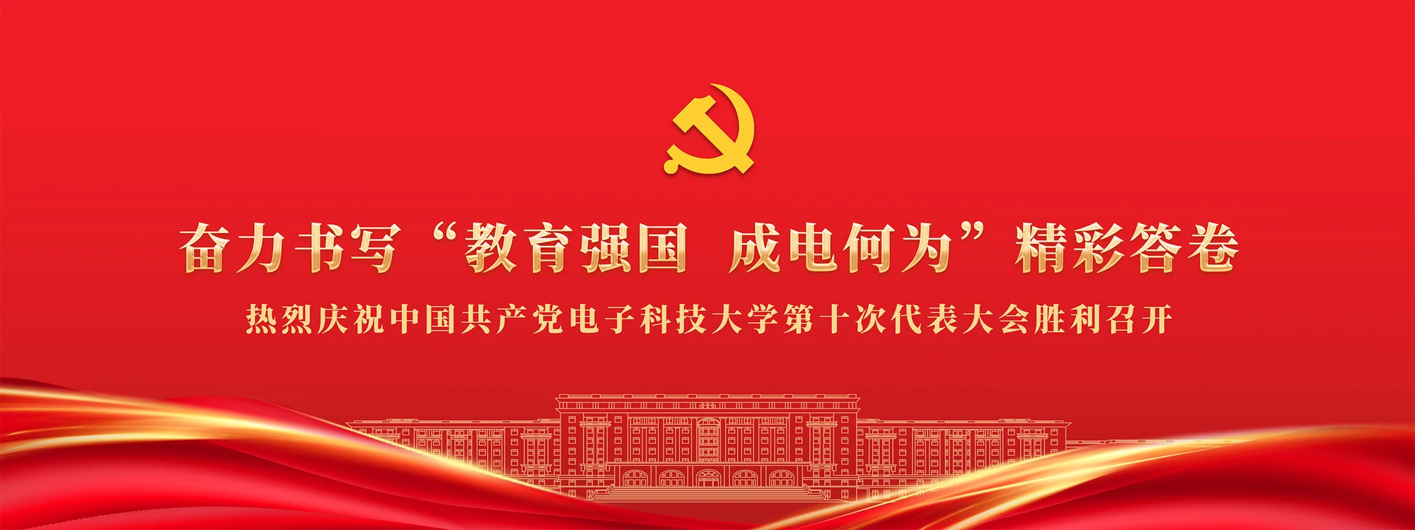 University of Electronic Science and Technology of China academic and student spaces