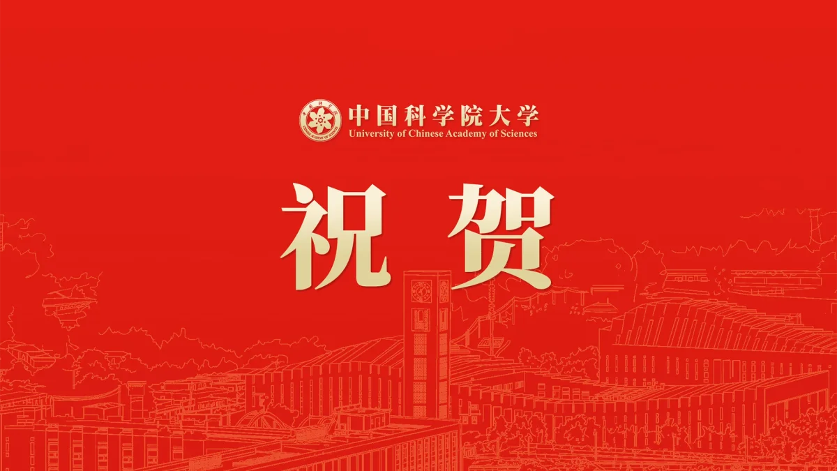 University of the Chinese Academy of Sciences institutional setting